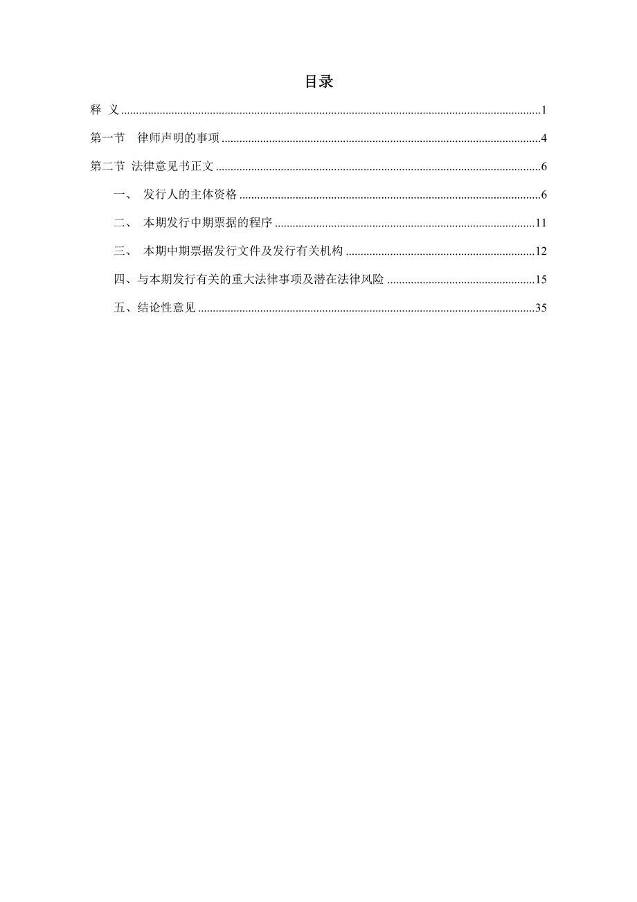 淄博高新技术产业开发区国有资产经营管理公司2019第一期中期票据法律意见书_第1页