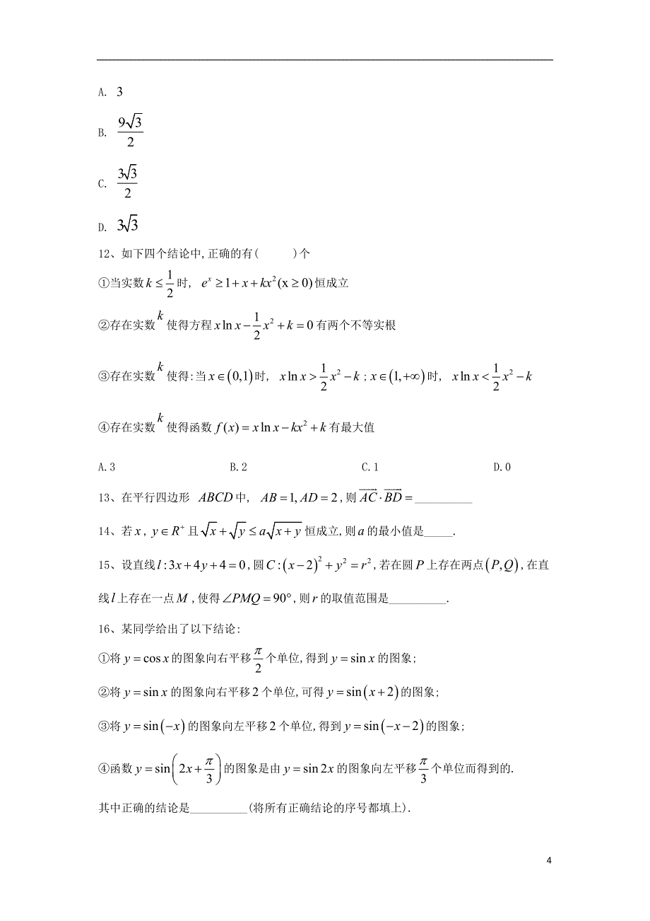 2019届高考数学备战冲刺预测卷5文20190513025_第4页