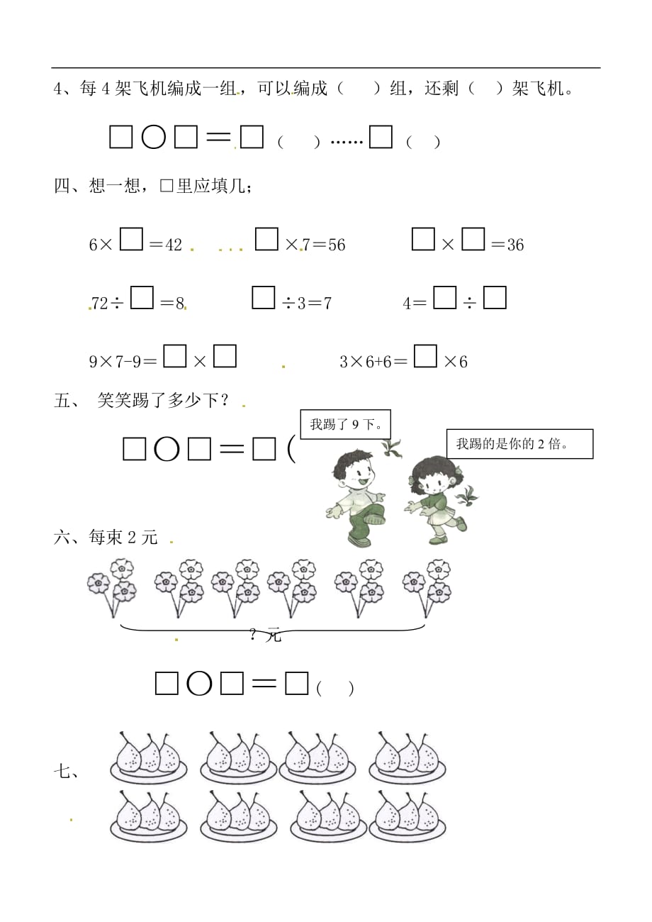 二年级上数学综合练习加油站2人教版_第2页