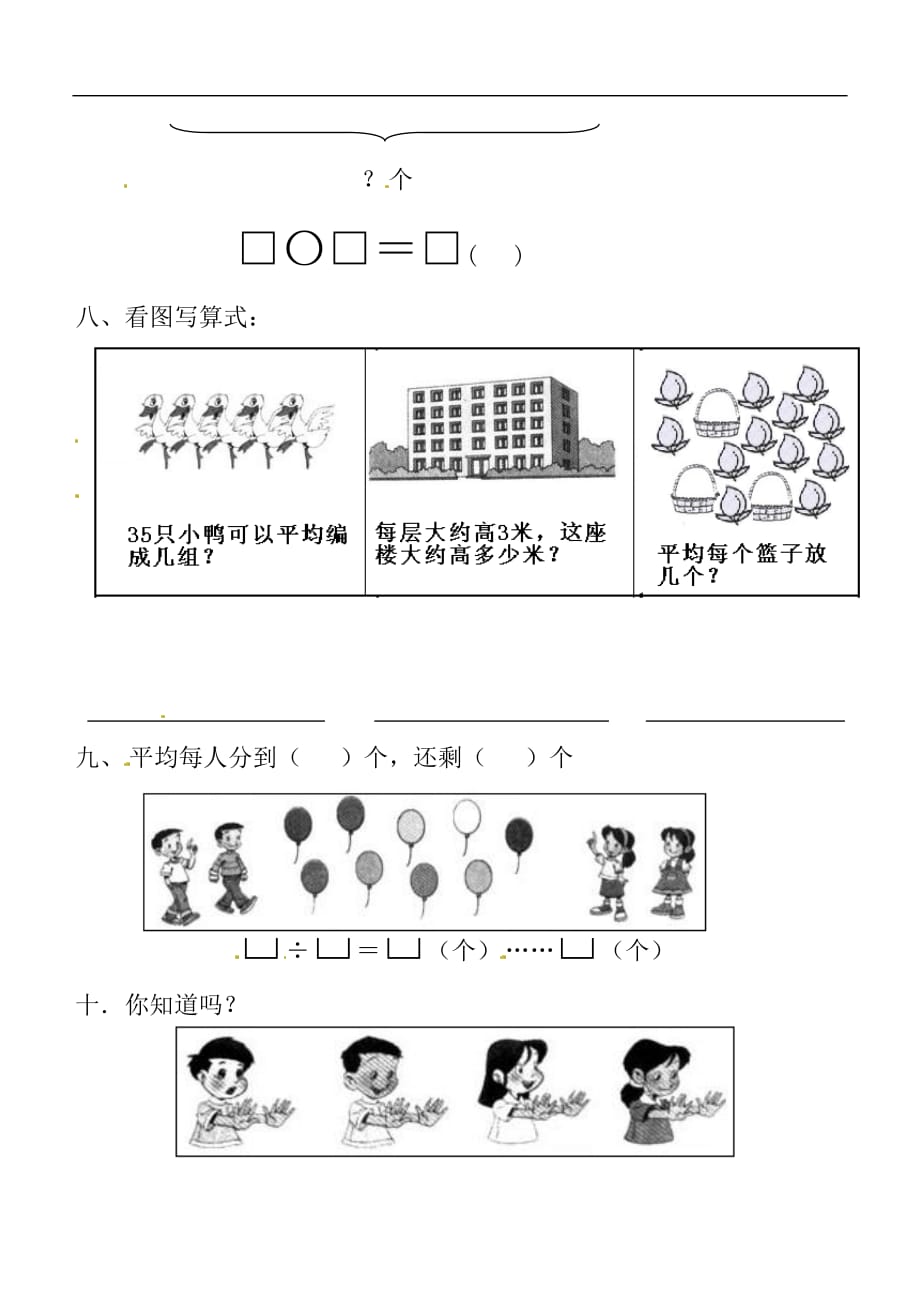 二年级上数学综合练习加油站2人教版_第3页