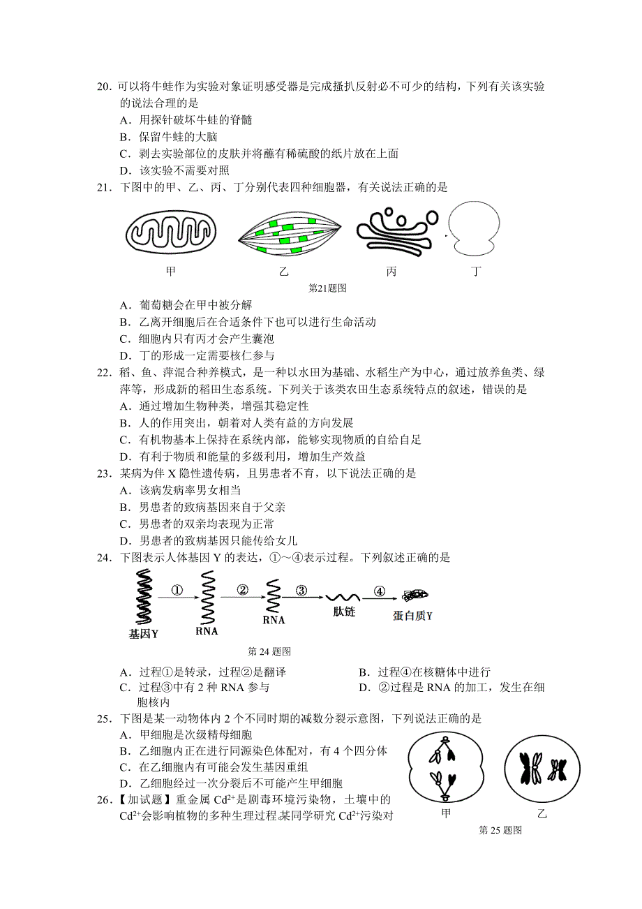 浙江省名校新高考研究联盟高三第三次联考生物试题 Word版含答案.doc_第3页