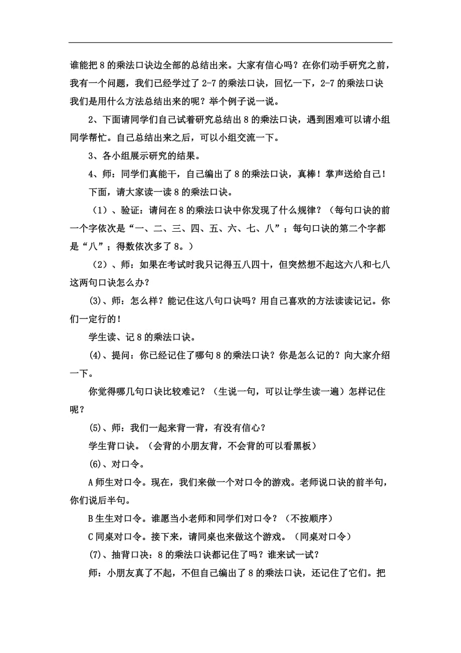 二年级上数学教案表内乘法和除法二8的乘法口诀3冀教版_第2页