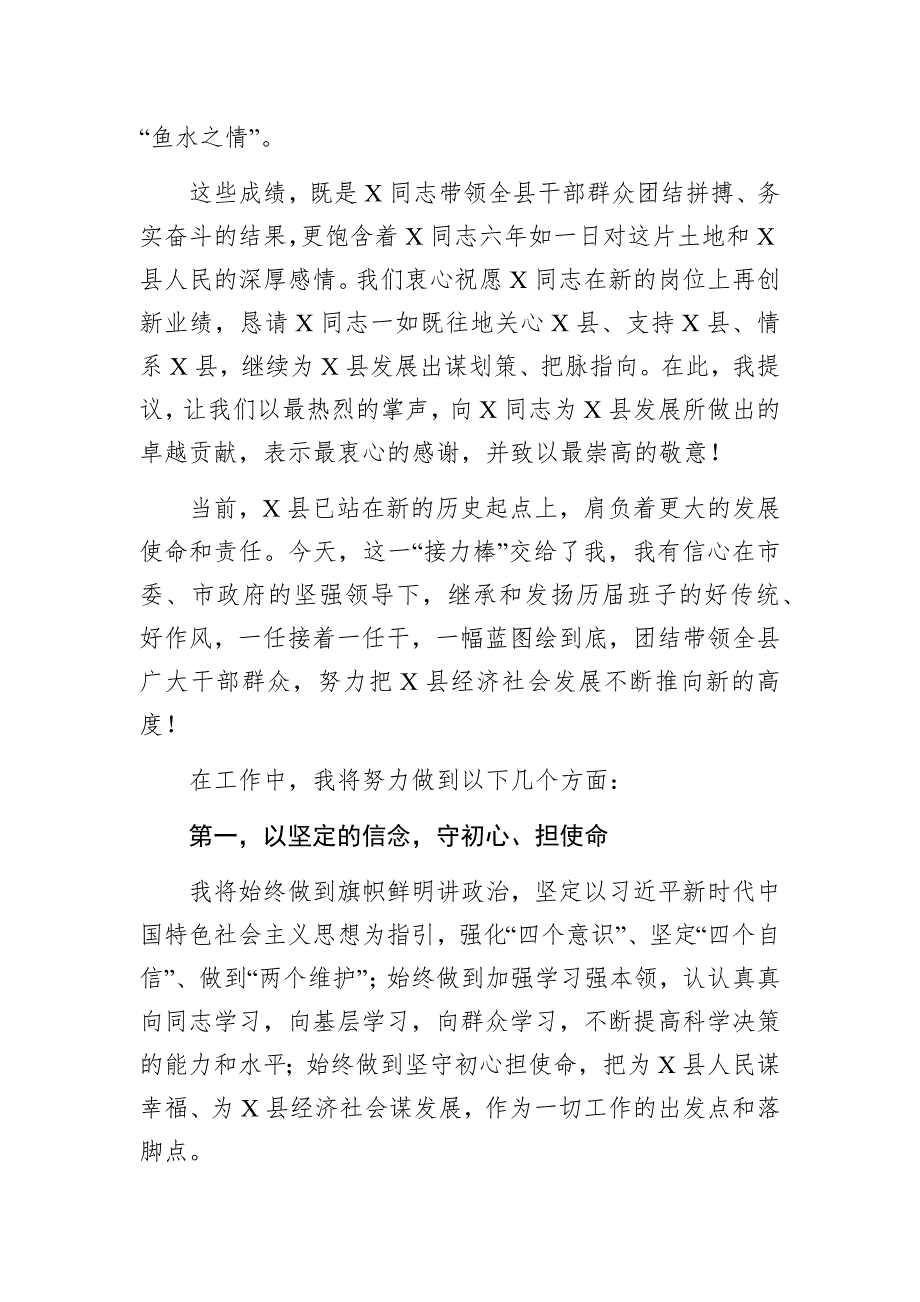 在全县领导干部大会上的讲话+支部2019年度党建工作总结_第3页