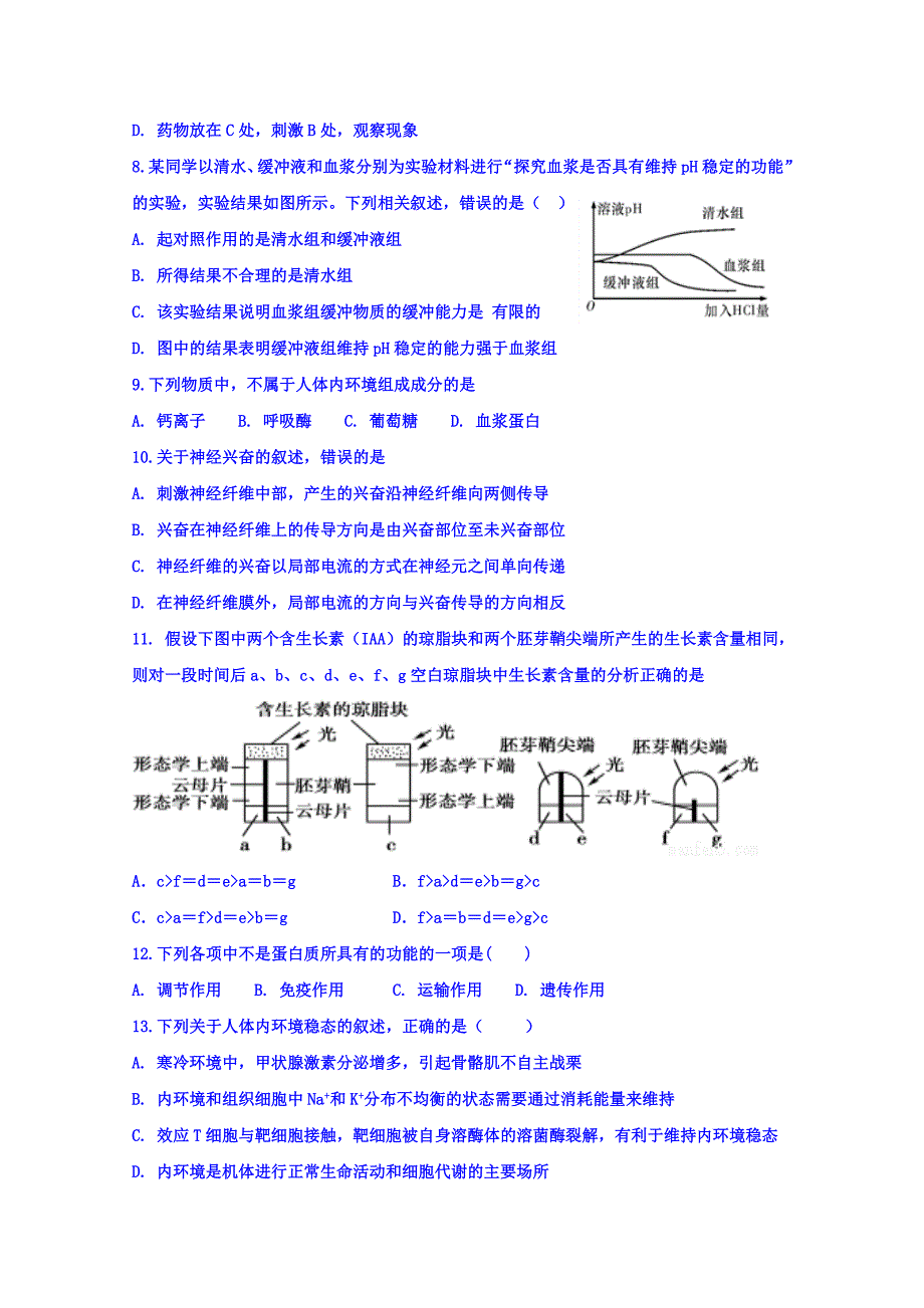 河南省镇平县第一高级中学高二上学期第一次月考生物试题 Word缺答案.doc_第2页