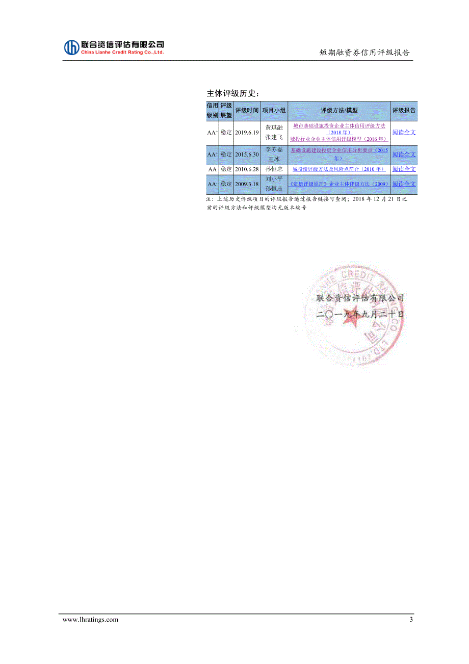 株洲市城市建设发展集团有限公司2019第二期短期融资券信用评级报告_第3页