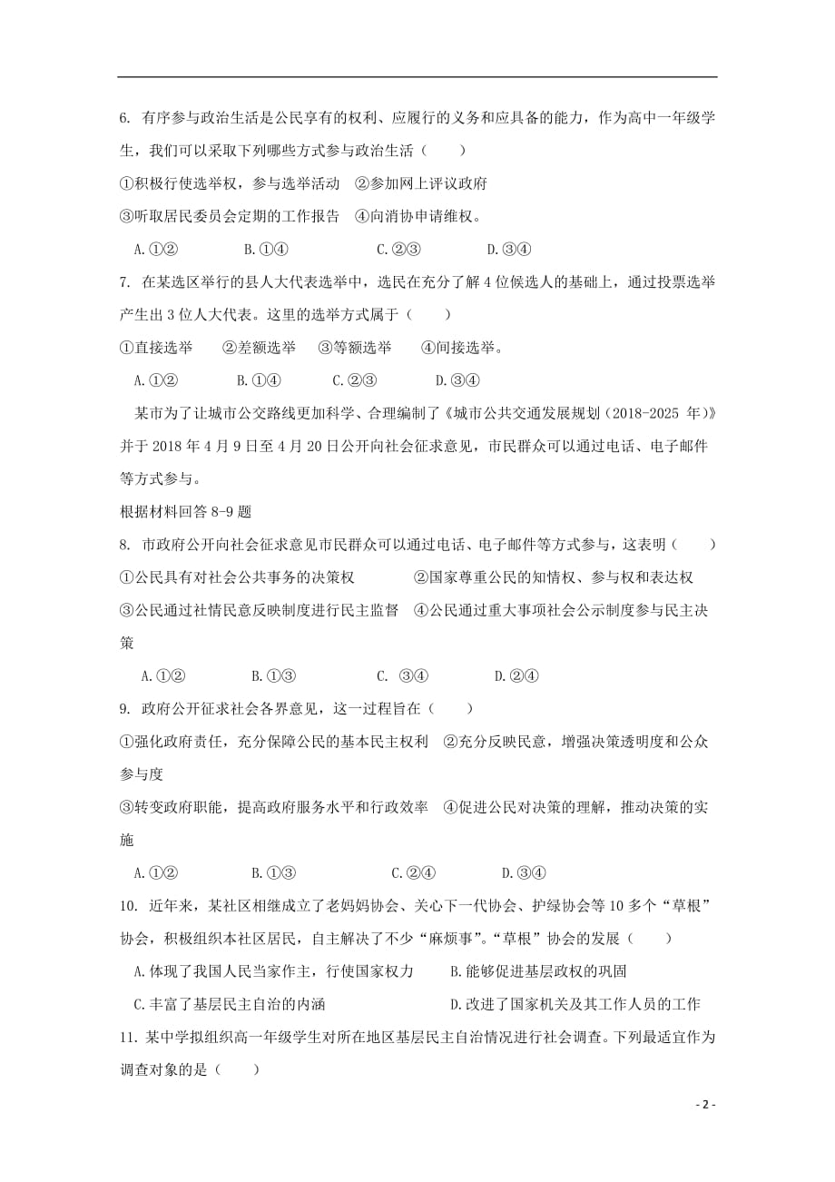 广西宾阳县2018_2019学年高一政治4月段考试题文_第2页