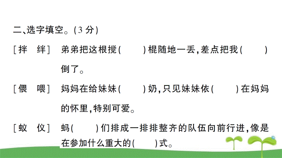 部编人教版六年级语文下册第三单元测试卷附答案课件版_第3页