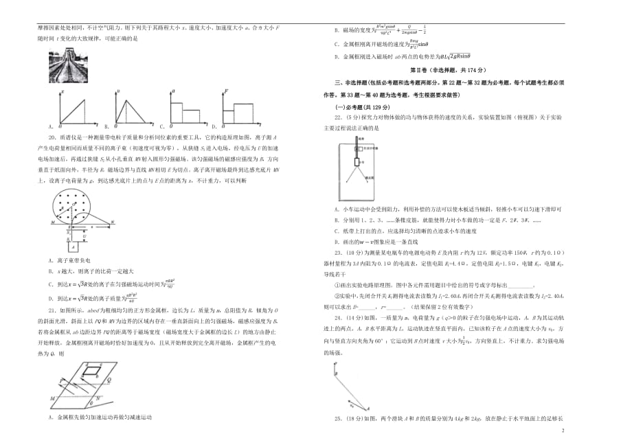 2019年高三物理最新信息卷六201905230388_第2页