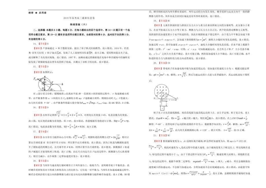 2019年高三物理最新信息卷六201905230388_第5页