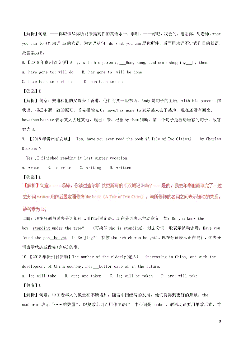 2018年中考英语试题分项版解析汇编（第02期）专题02单项选择（动词词组或短语非谓语动词及动词时态及语态）（含解析）_第3页