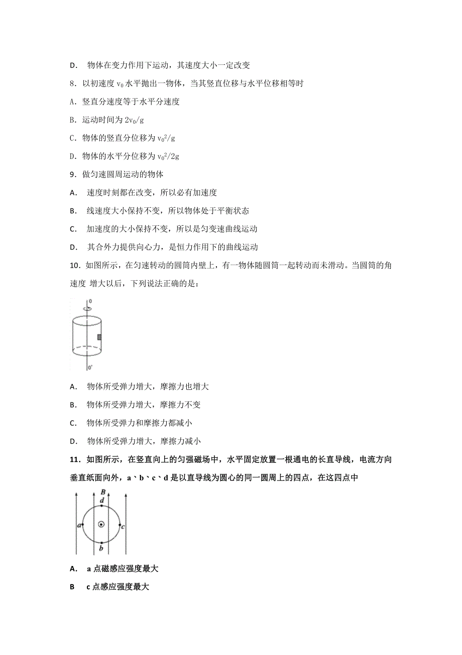 海南省三亚华侨学校高二上学期期中考试物理试题 Word缺答案.doc_第3页