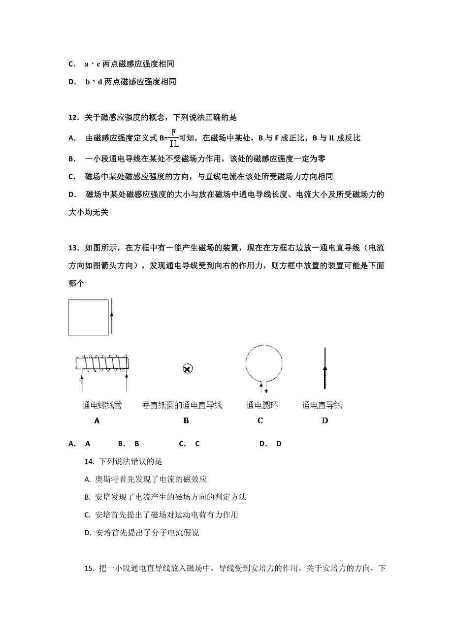 海南省三亚华侨学校高二上学期期中考试物理试题 Word缺答案.doc_第4页