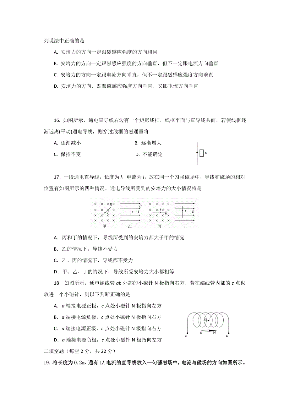 海南省三亚华侨学校高二上学期期中考试物理试题 Word缺答案.doc_第5页