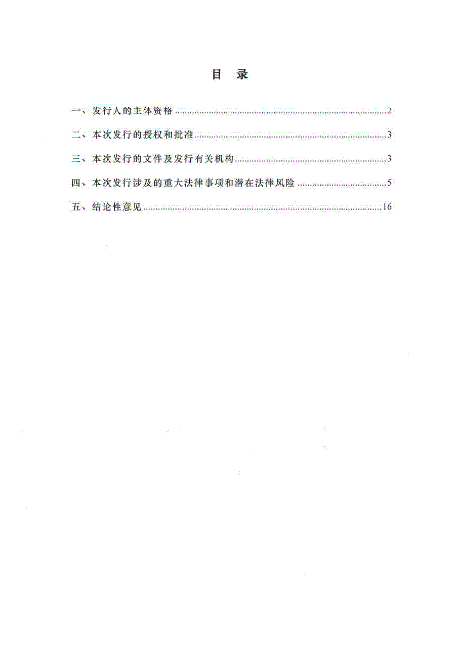 中国航空工业集团有限公司发行2019第三期中期票据法律意见书_第1页