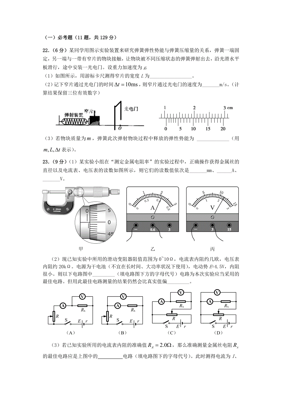 湖北省宜昌市高三物理上学期12月月考试题.doc_第3页