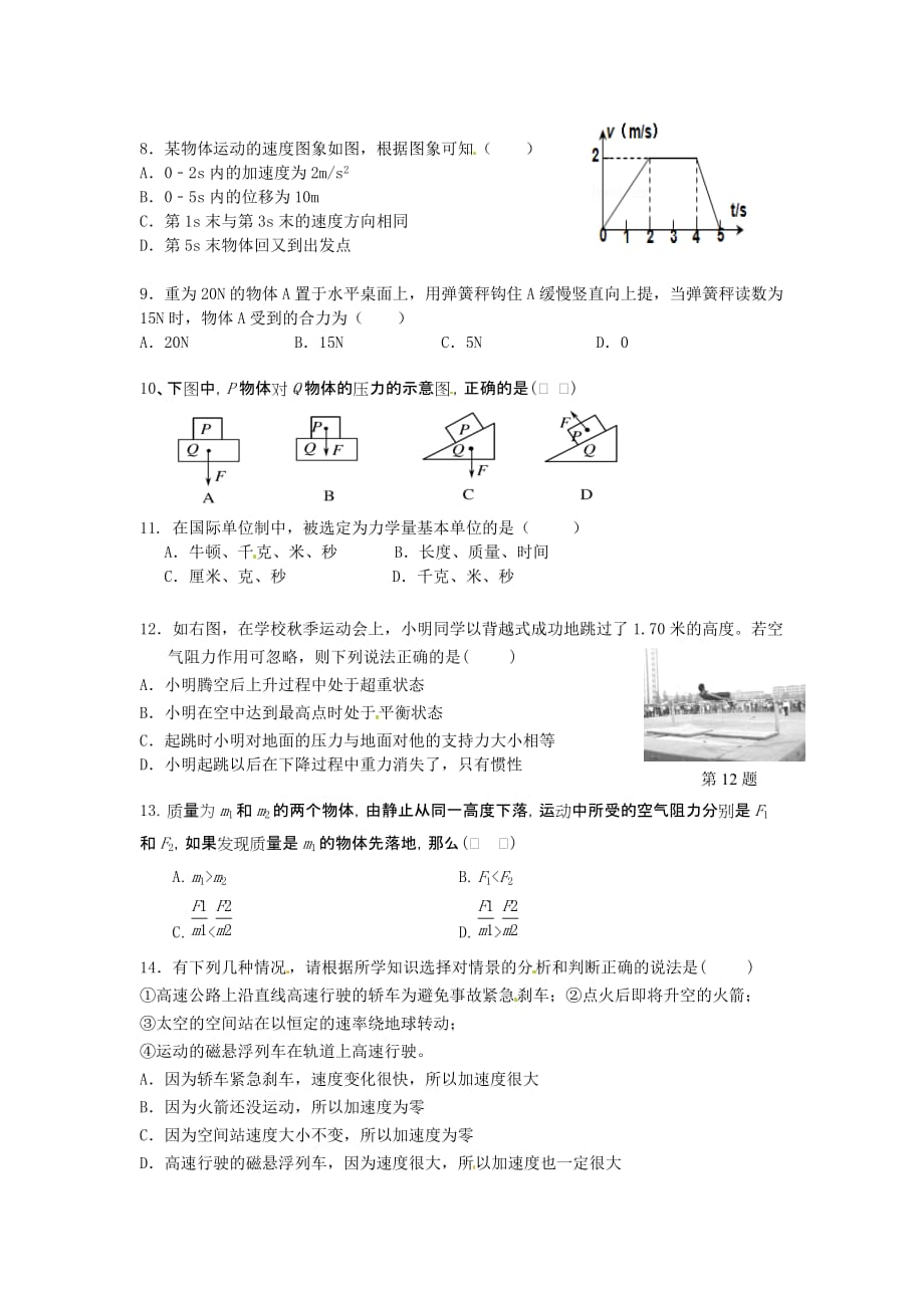 浙江省平湖市高一物理12月月考试题.doc_第2页