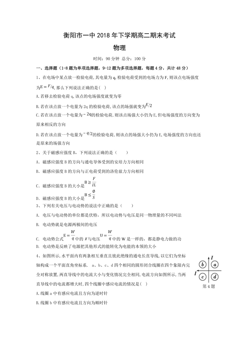 湖南省高二上学期期末考试物理试题 Word缺答案.doc_第1页