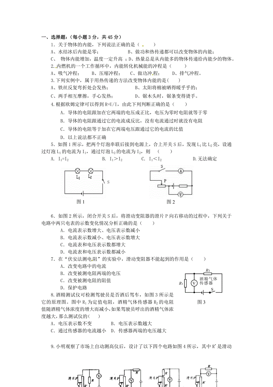 湖北省武汉市十一滨江初级中学九年级物理上学期期中试题 新人教版.doc_第1页