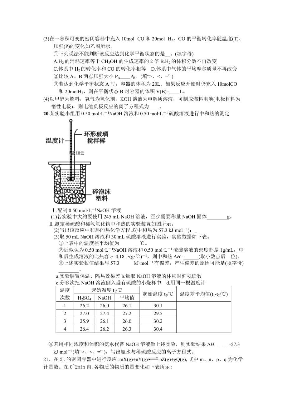 湖南省中方县一中高二上学期10月月考化学（理）试卷 Word缺答案.doc_第5页