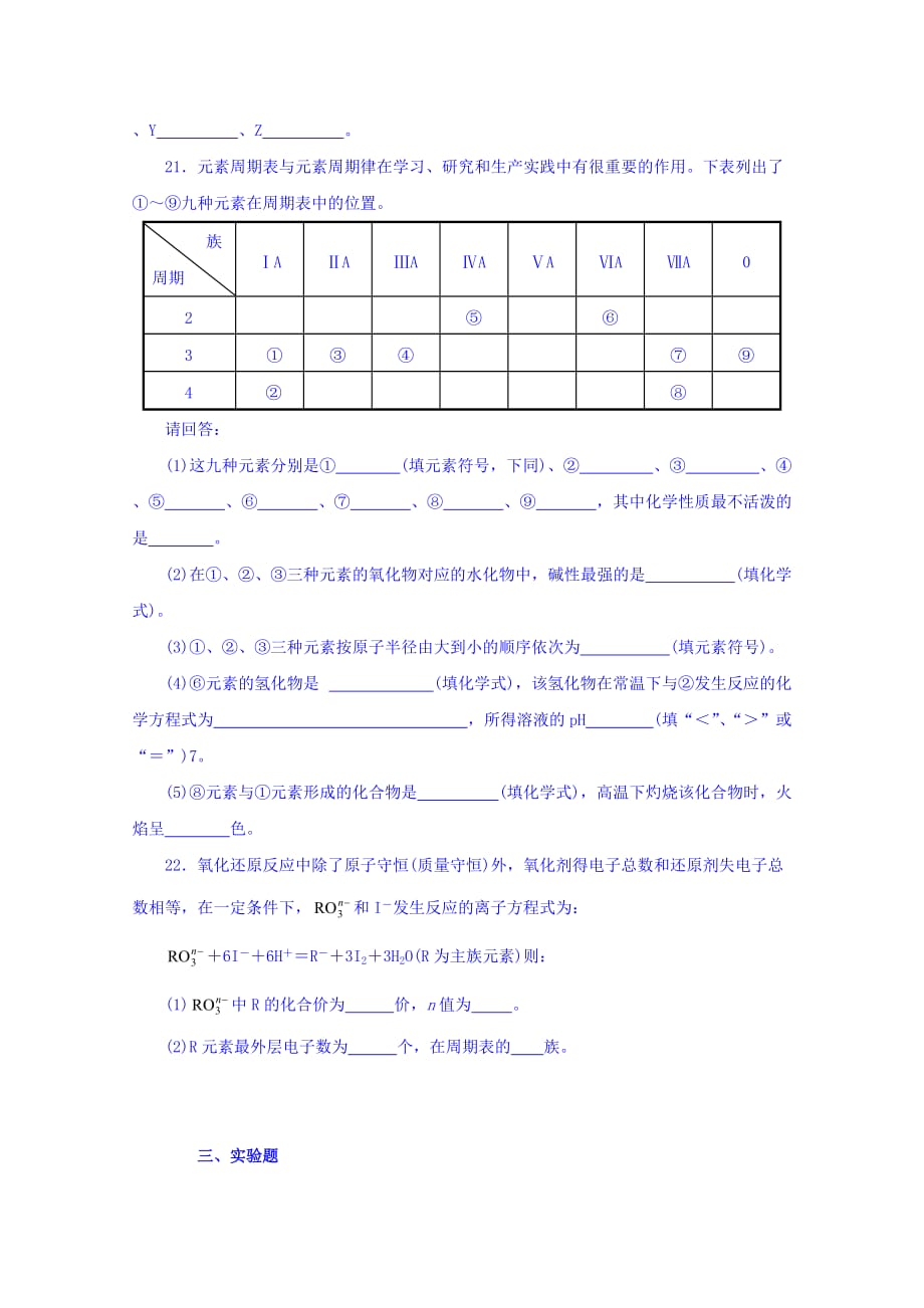 河北省邢台市第七中学高一下学期第一次月考化学试题 Word缺答案.doc_第4页