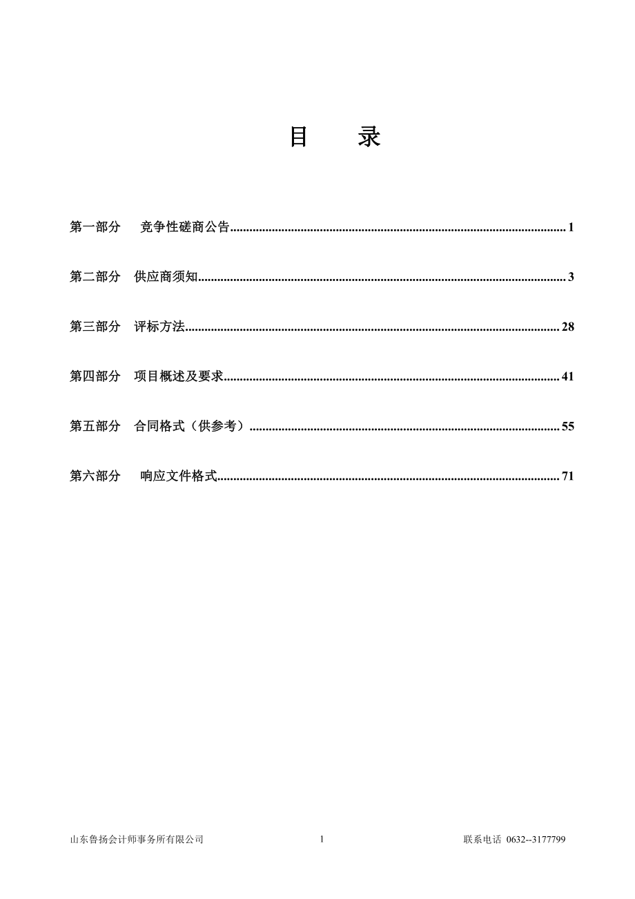 峄城区教育局新建校微机室及广播系统采购项目招标文件_第2页