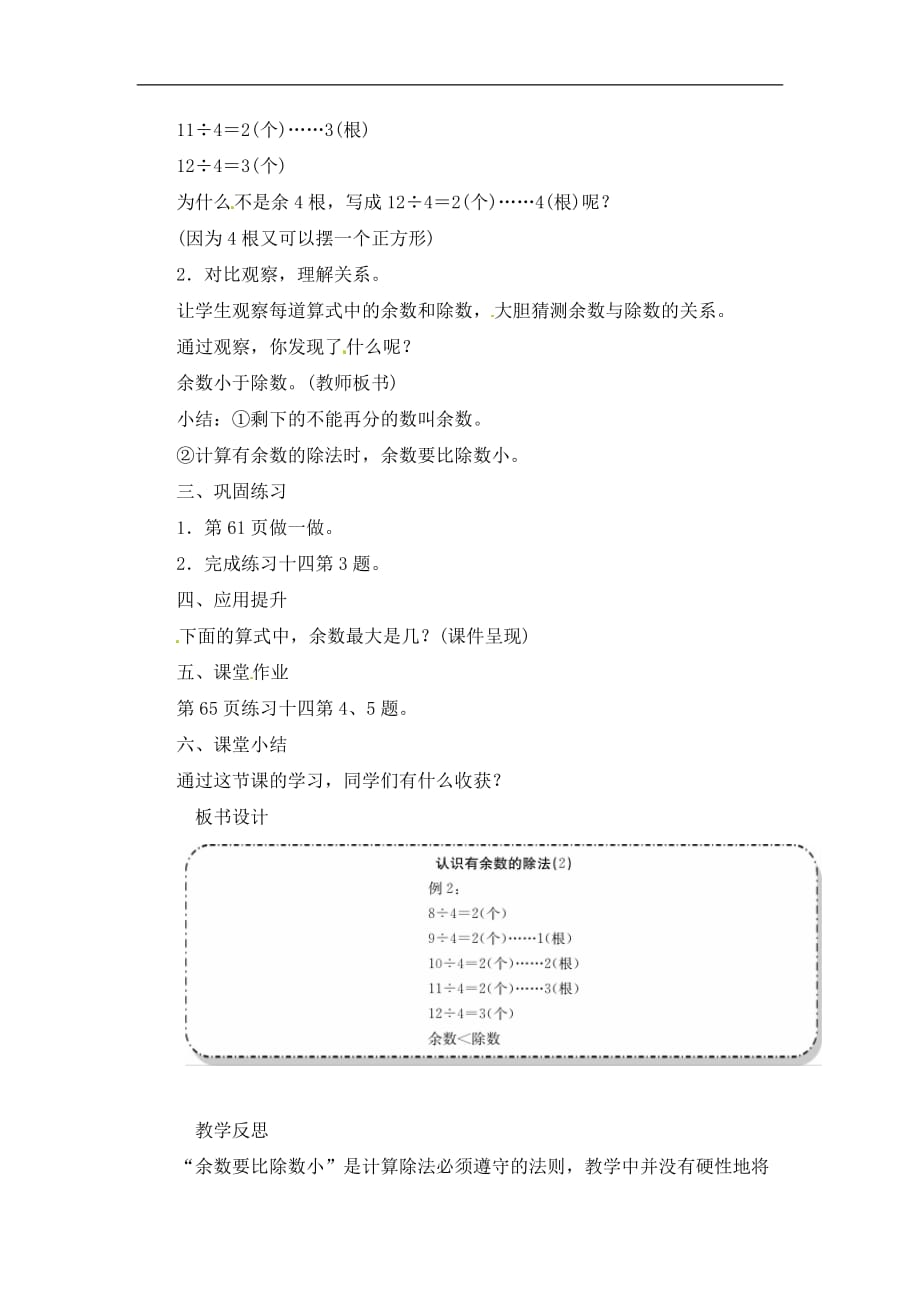 二年级下册数学教案6有余数的除法认识有余数的除法2人教新课标_第2页