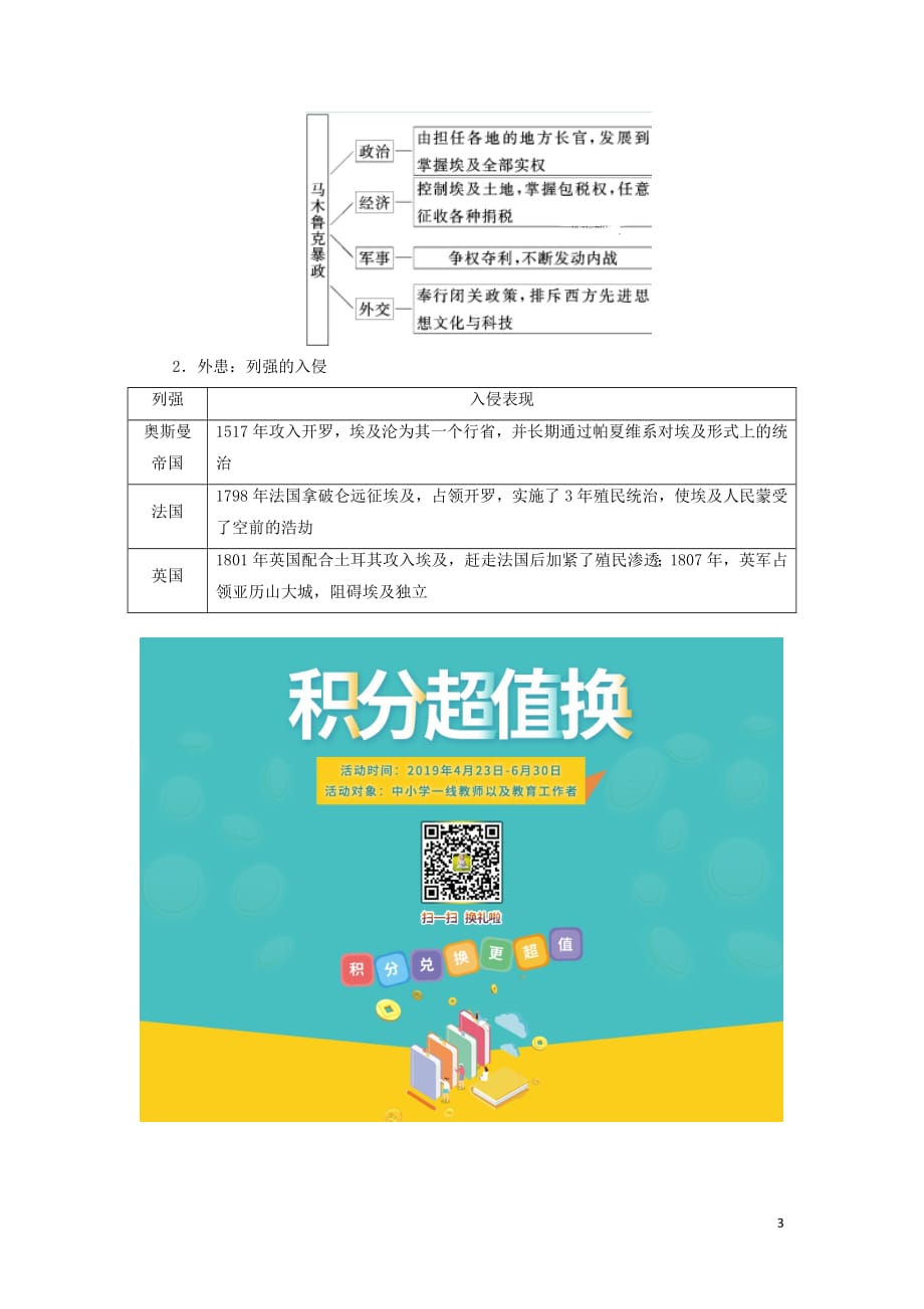 2018_2019学年高中历史专题六穆罕默德_第3页