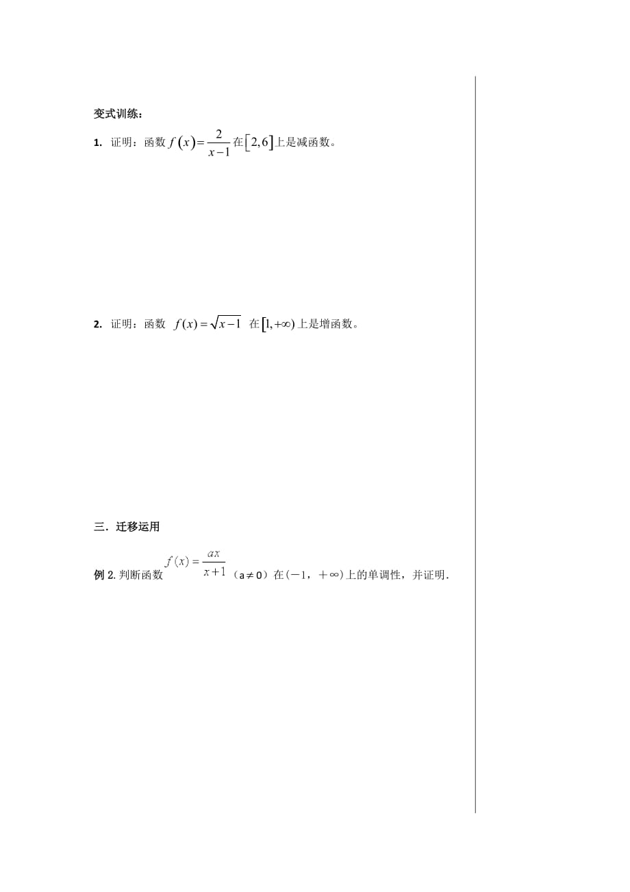 湖北省武汉为明学校人教高中数学必修一：1.3.1单调性与最值（二）导学提纲 .doc_第2页