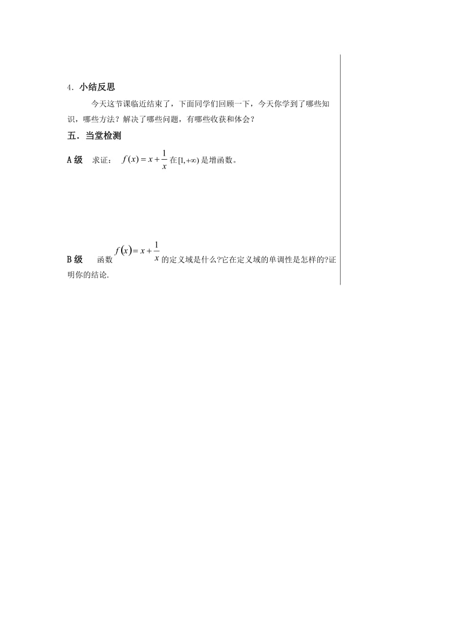 湖北省武汉为明学校人教高中数学必修一：1.3.1单调性与最值（二）导学提纲 .doc_第3页