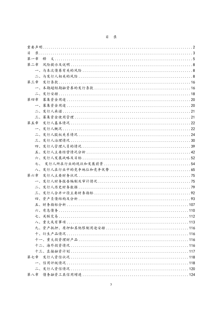 中国邮政集团公司2019第五期超短期融资券募集说明书_第2页