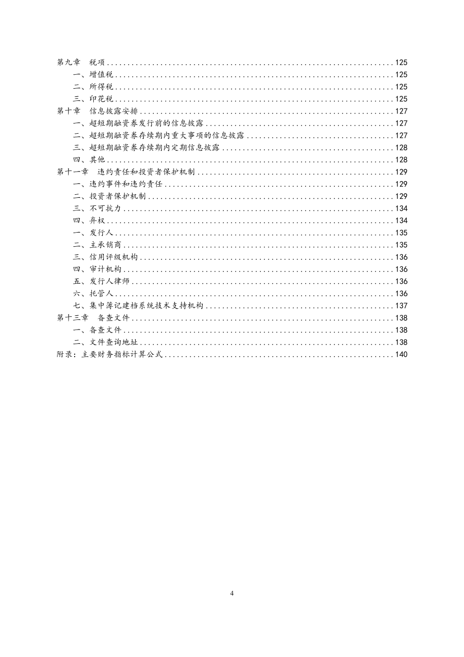 中国邮政集团公司2019第五期超短期融资券募集说明书_第3页