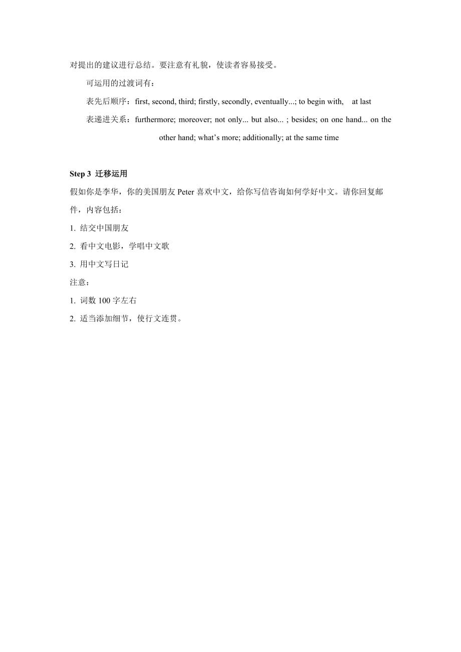 湖北武汉为明高级中学高中英语必修一人教：Unit 1 writing导学提纲 .doc_第3页