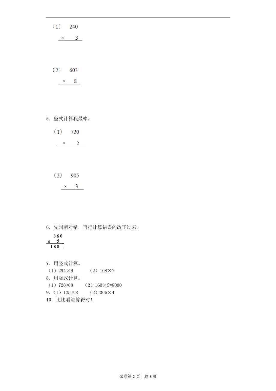 二年级下数学一课一练三位数乘一位数青岛版五四制_第2页