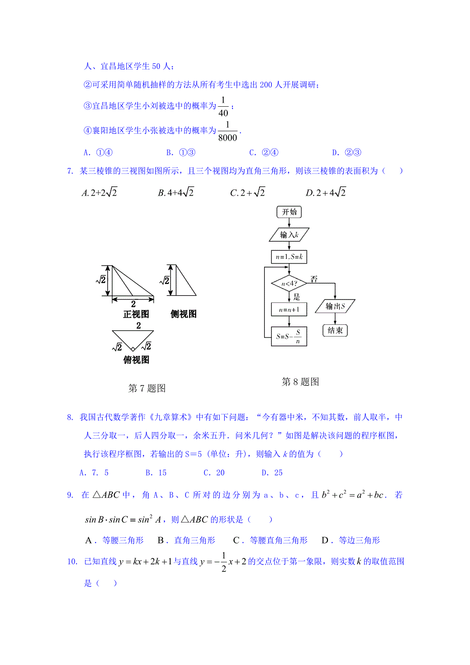 湖北省荆州中学高二上学期期中考试数学（文）试题 Word缺答案.doc_第2页