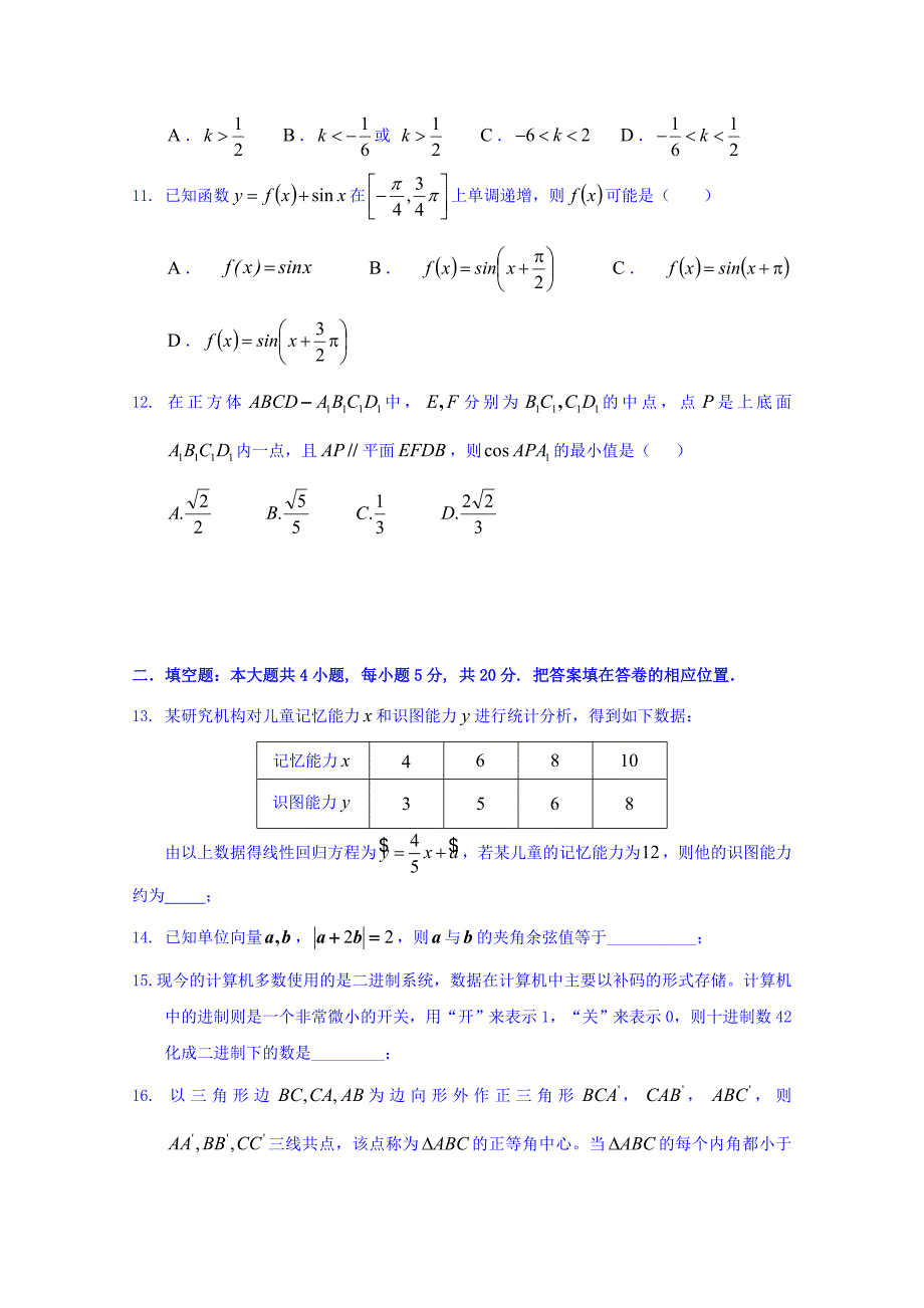 湖北省荆州中学高二上学期期中考试数学（文）试题 Word缺答案.doc_第3页