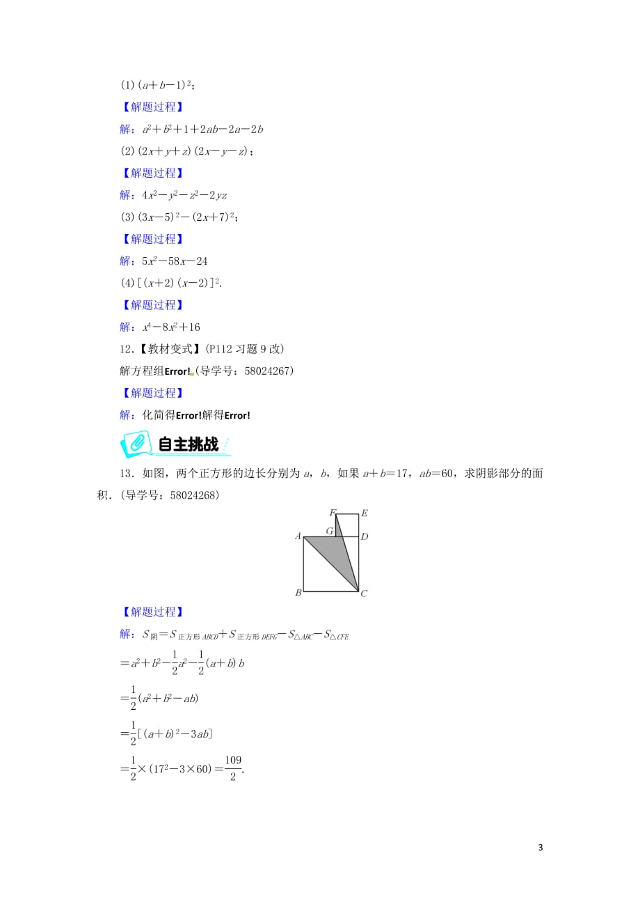 2017_2018学年八年级数学上册第十四章整式的乘法与因式分解14.2.3添括号同步精练新版新人教版201904272127_第3页