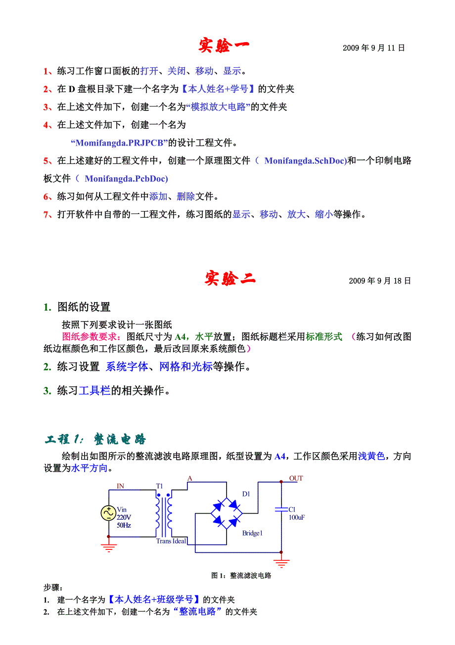 DXP原理图设计上机指导新_第1页