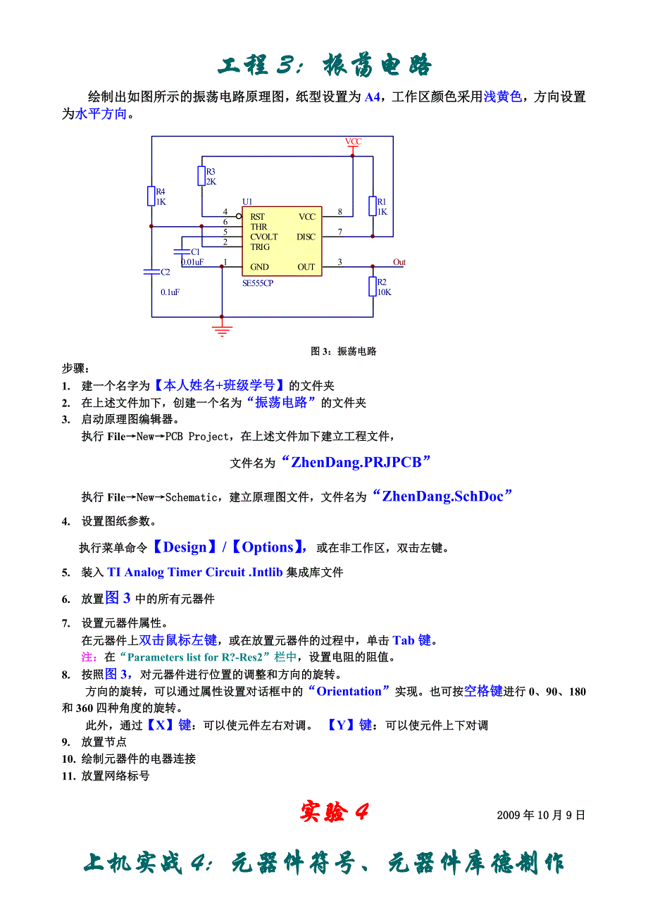 DXP原理图设计上机指导新_第4页