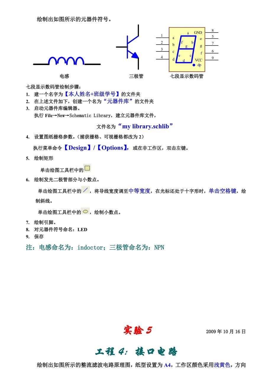 DXP原理图设计上机指导新_第5页