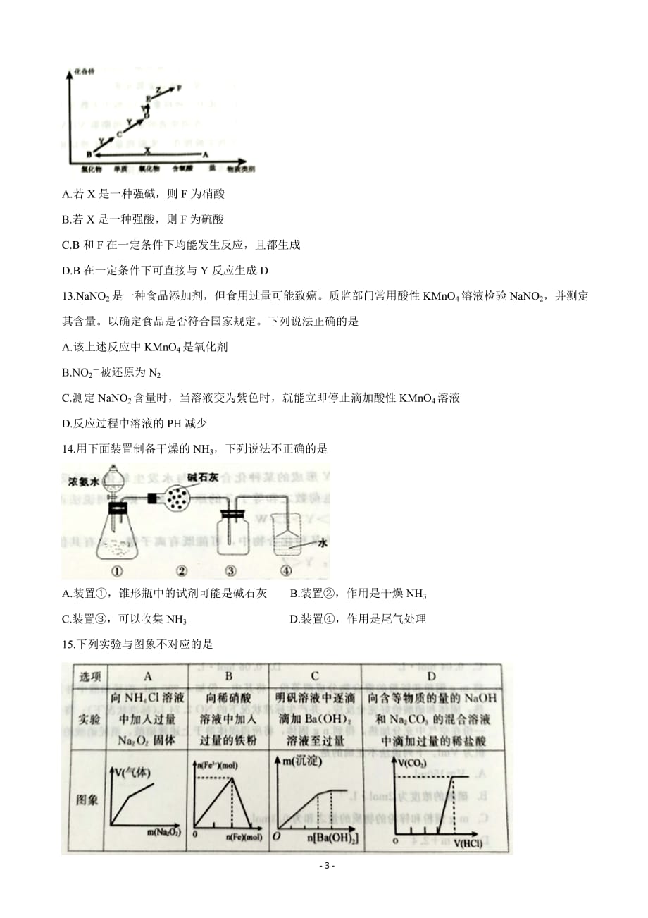 2020届河北省张家口市高三10月阶段检测化学Word版_第3页