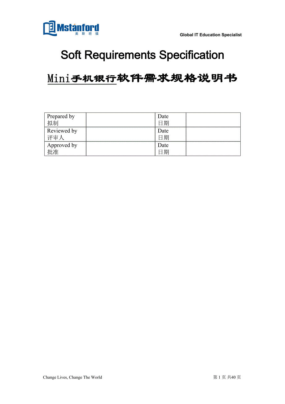 Mini手机银行系统需求分析_第1页