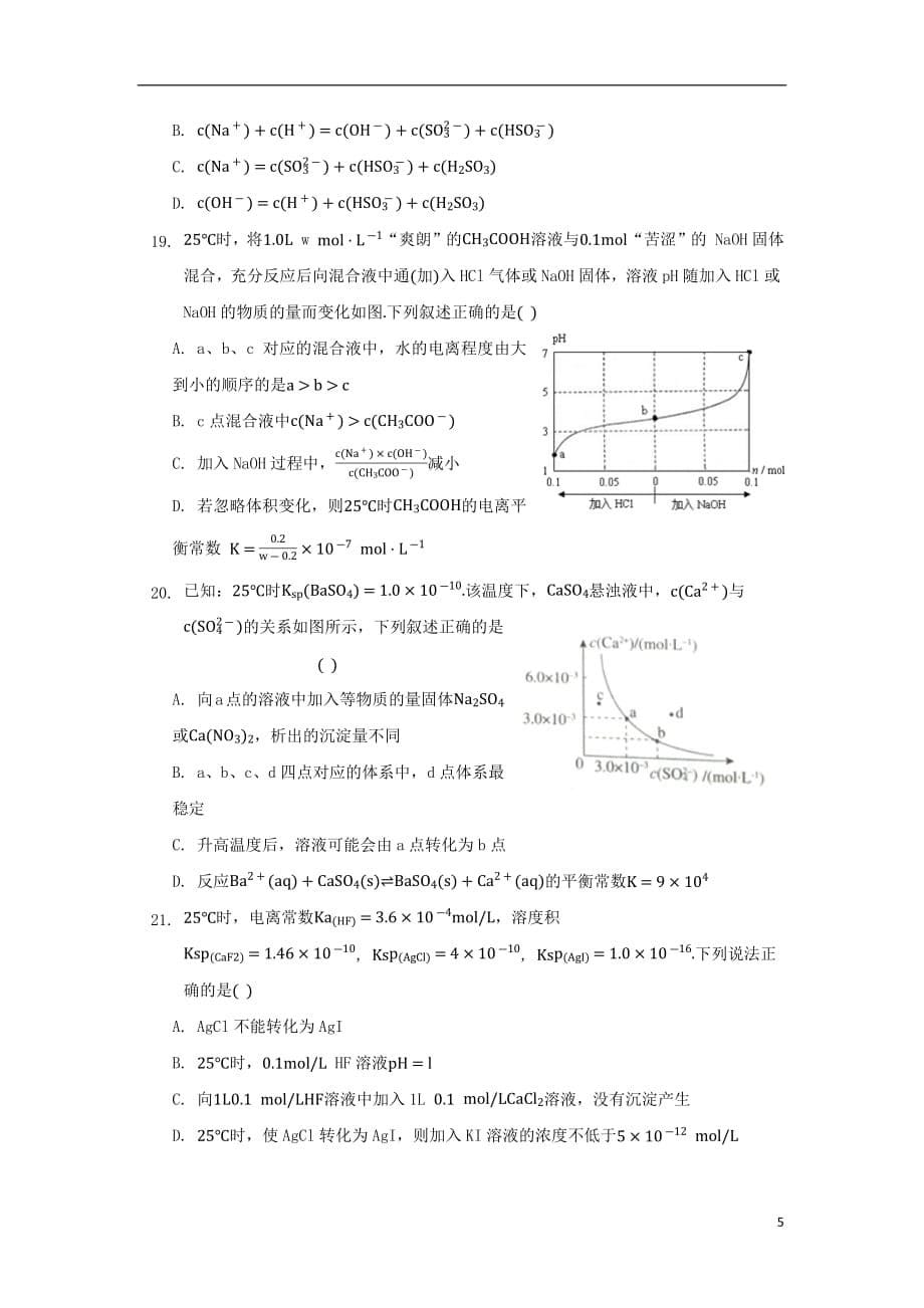 福建省晋江市2017_2018学年高二化学下学期期中试题_第5页