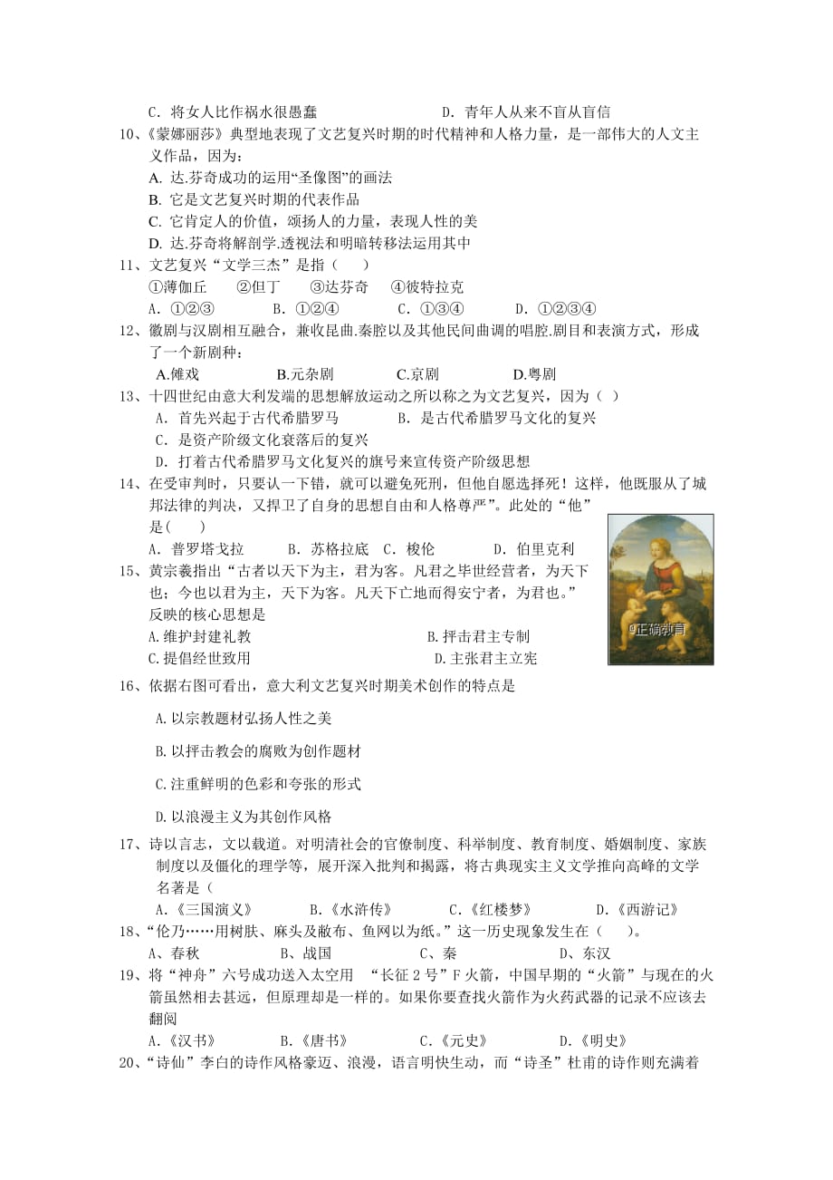 湖南省武冈二中高二上学期期中考试历史（理）试卷 Word含答案.doc_第2页