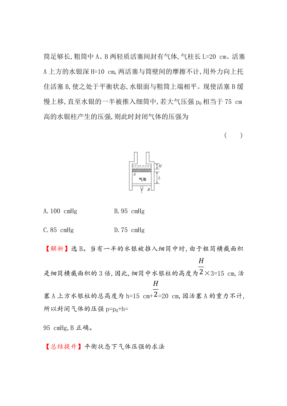 新高考物理大二轮课时分层作业三十七选修3-32固体、液体与气体Word版含解析_第4页