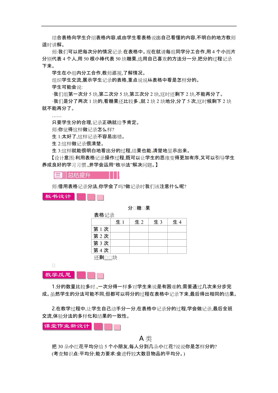 二年级上册数学教案分糖果北师大版_第2页