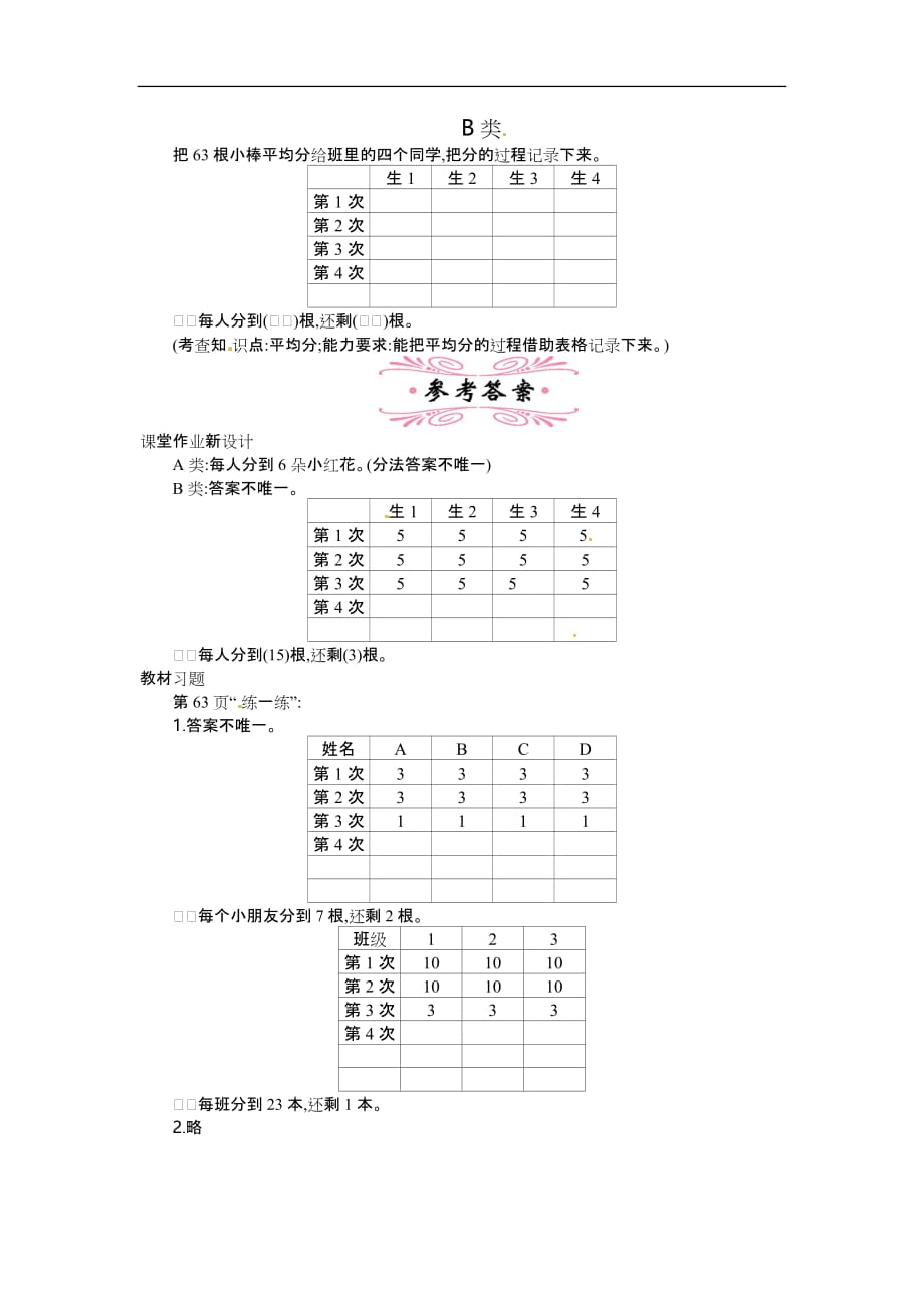 二年级上册数学教案分糖果北师大版_第3页