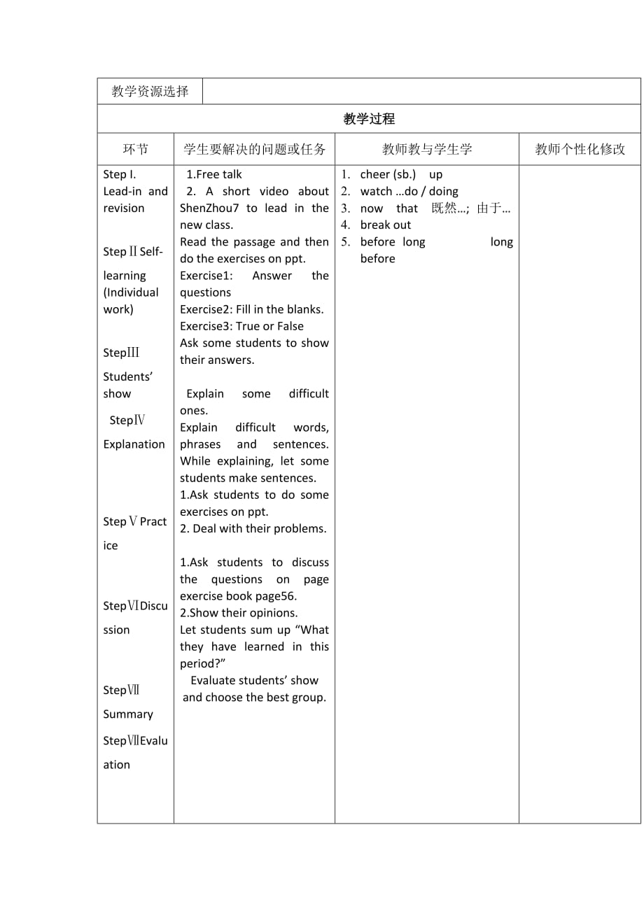 湖南省道县沙田中学人教高中英语必修三教案：unit4 Using Language （Reading and discussing） .doc_第2页