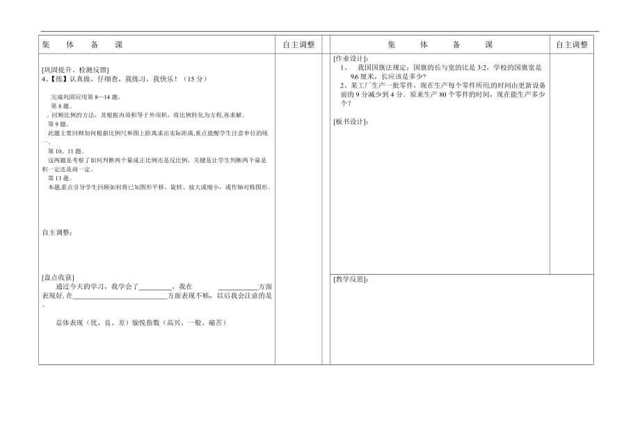 六年级下册数学教案数学教案整理与复习二北师大版_第2页