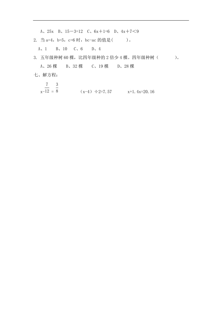 六年级下数学总复习资料数与代数二人教新课标版_第4页