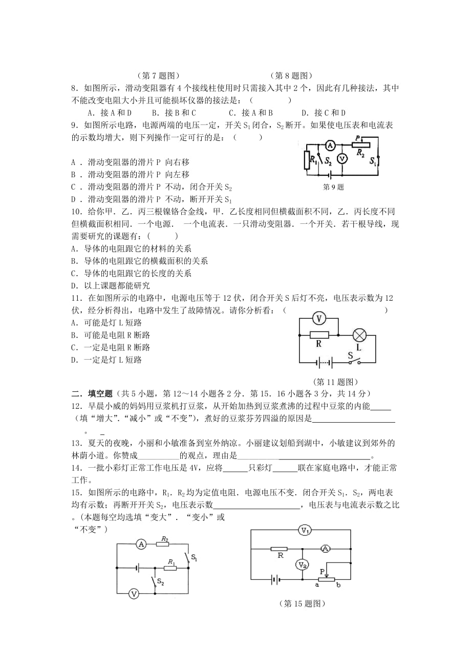 湖北省潜江市九年级物理11月月考试卷 新人教版.doc_第2页